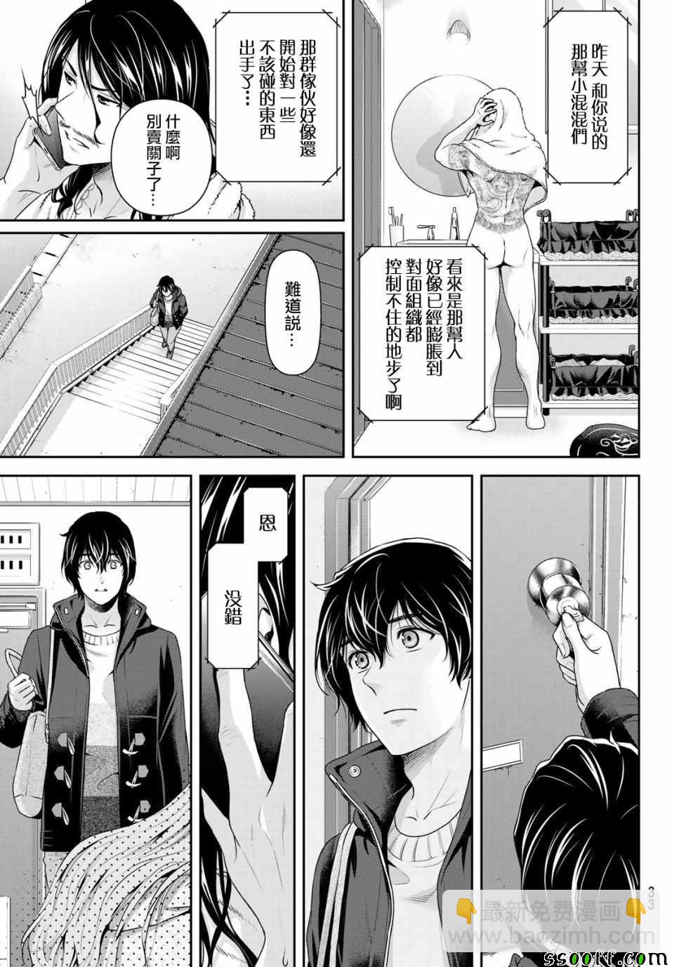 家有女友 - 第223話 - 4