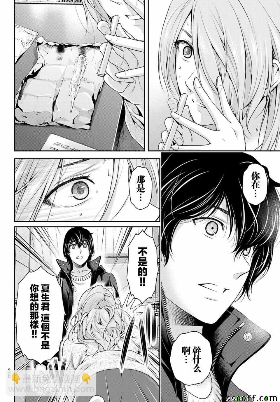 家有女友 - 第223話 - 2