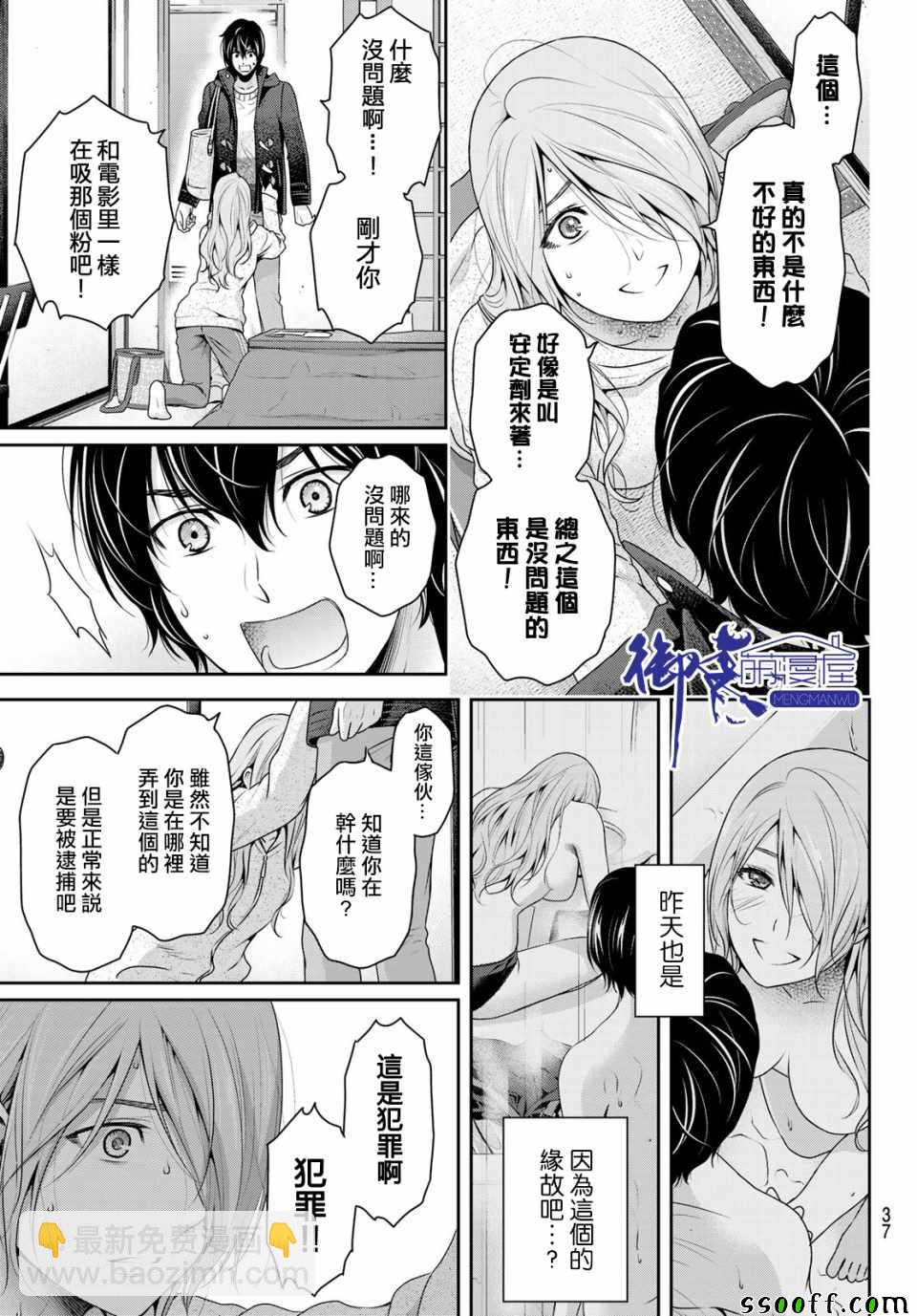 家有女友 - 第223話 - 3