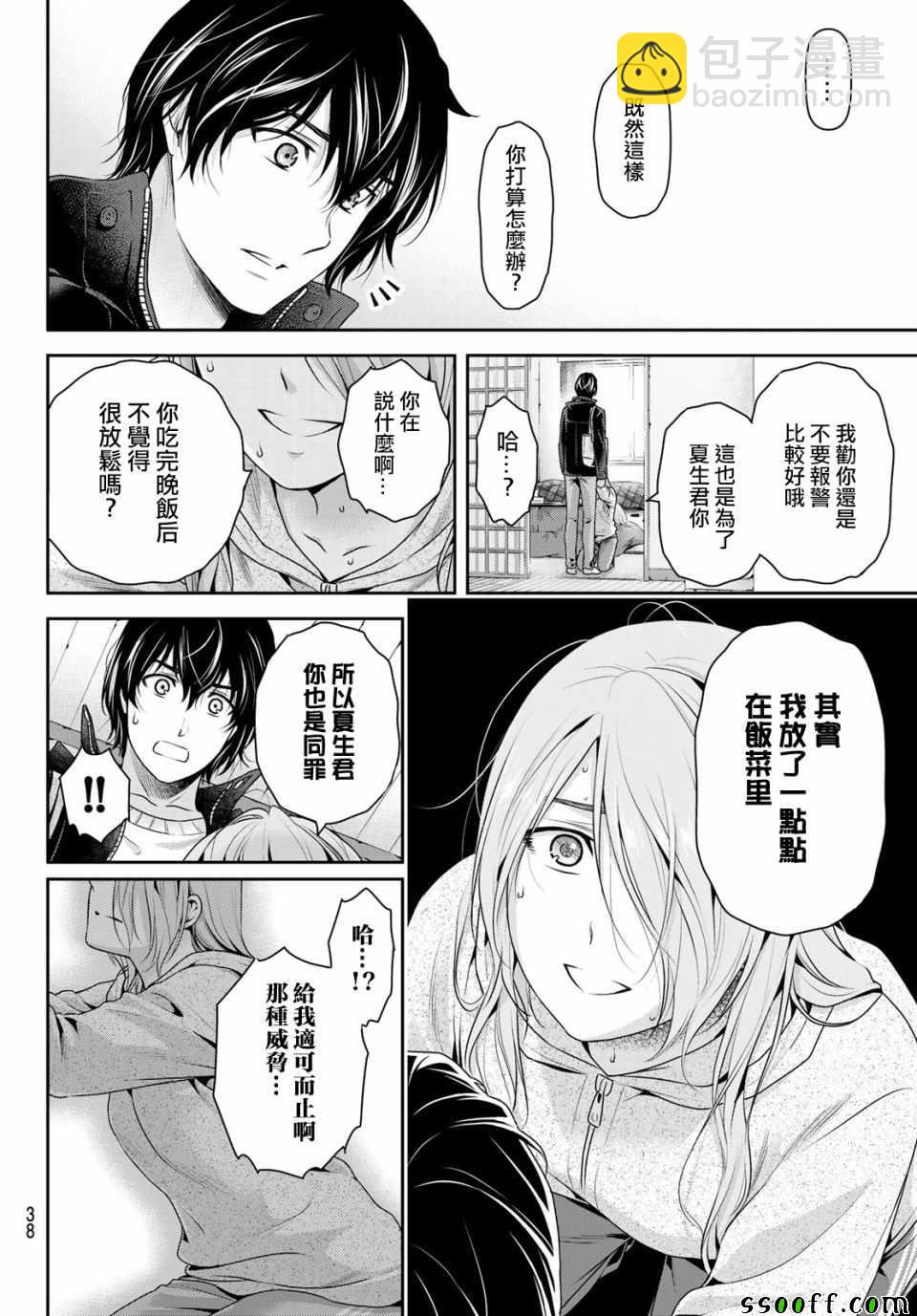 家有女友 - 第223話 - 4