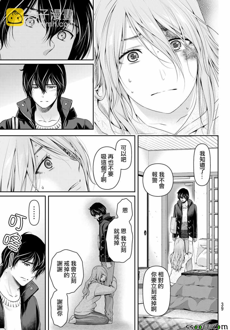 家有女友 - 第223話 - 1