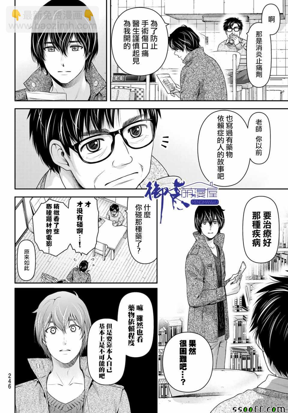 家有女友 - 第224話 - 2