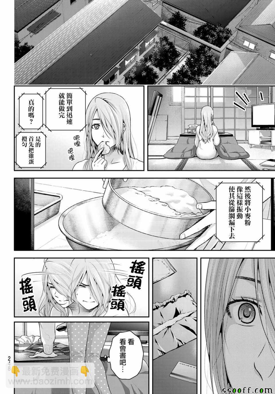 家有女友 - 第224話 - 4