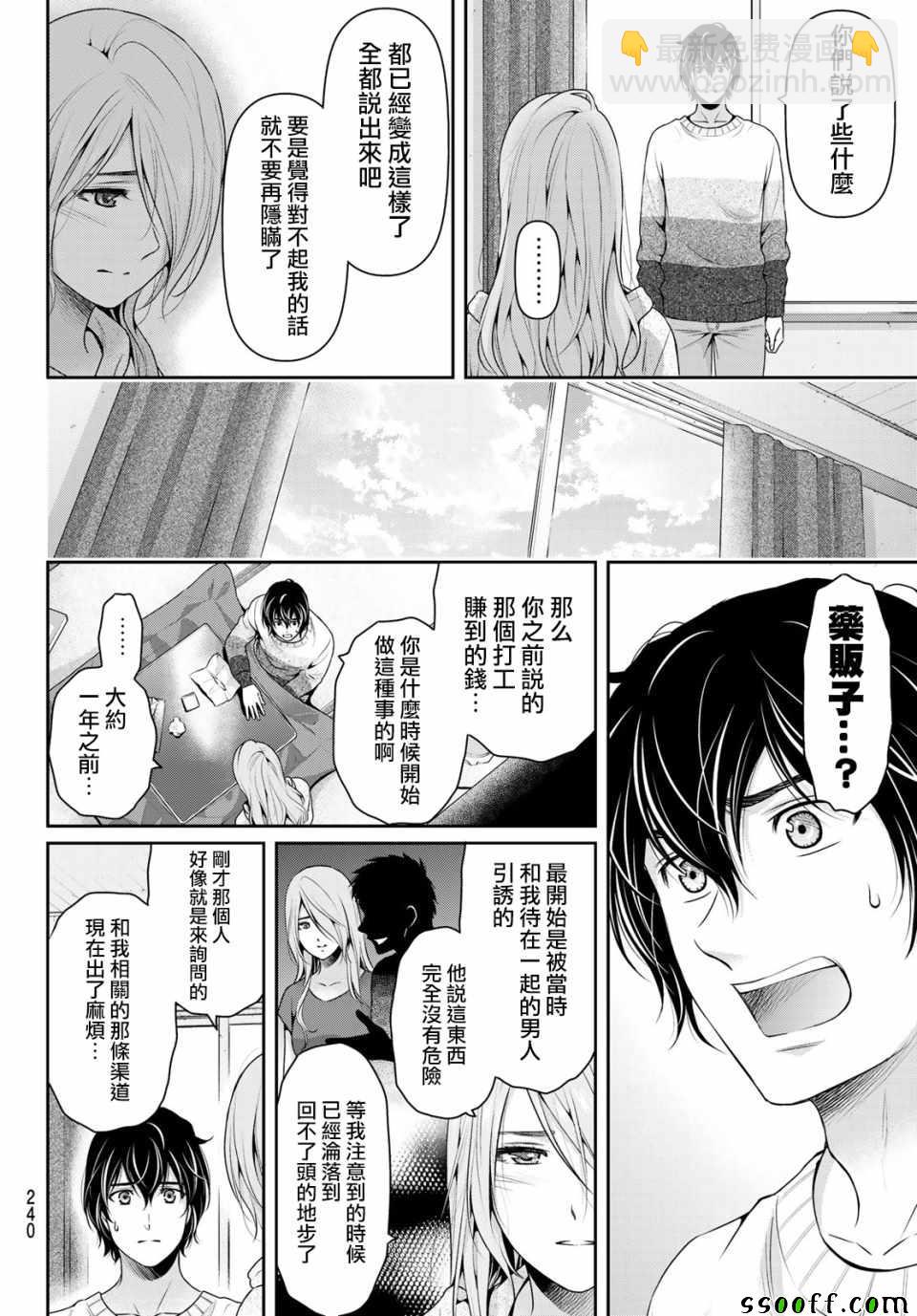 家有女友 - 第224話 - 4