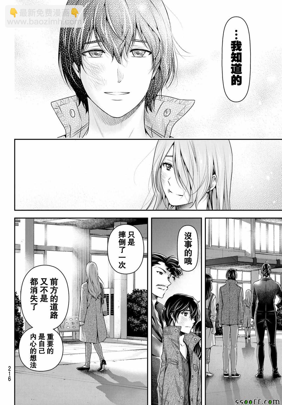 家有女友 - 第226話 - 3