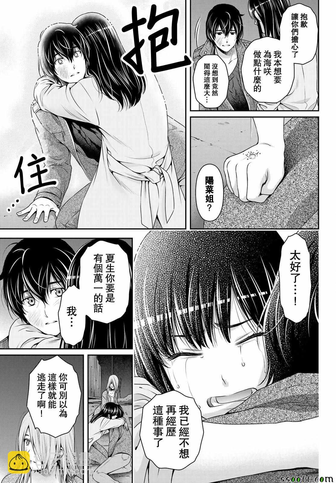 家有女友 - 第226話 - 3