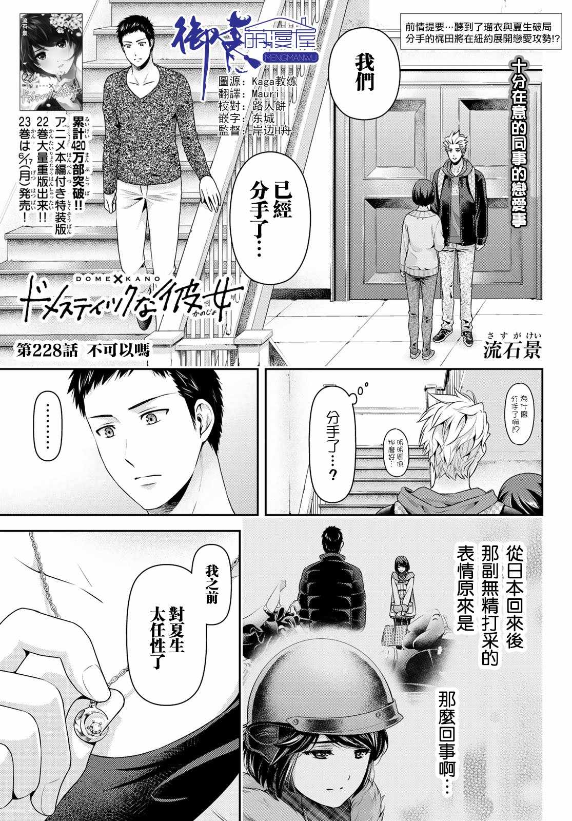 家有女友 - 第228話 - 1