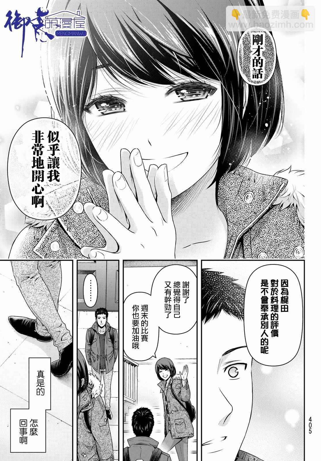 家有女友 - 第228話 - 2