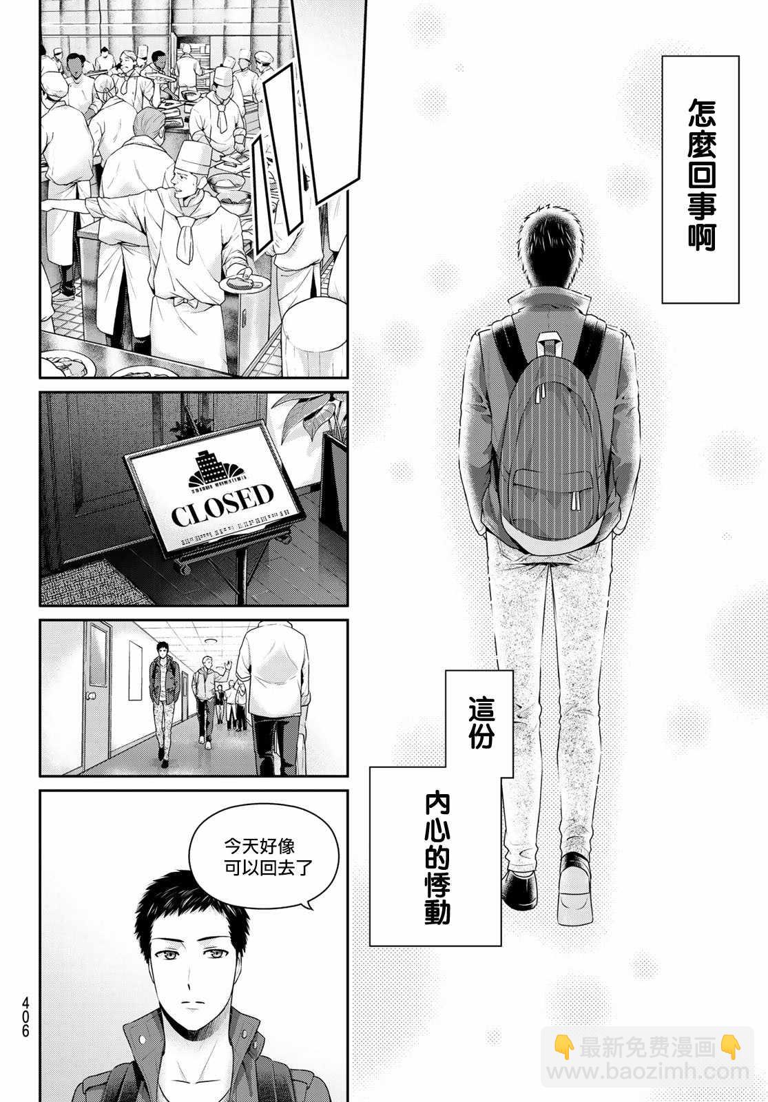 家有女友 - 第228話 - 3