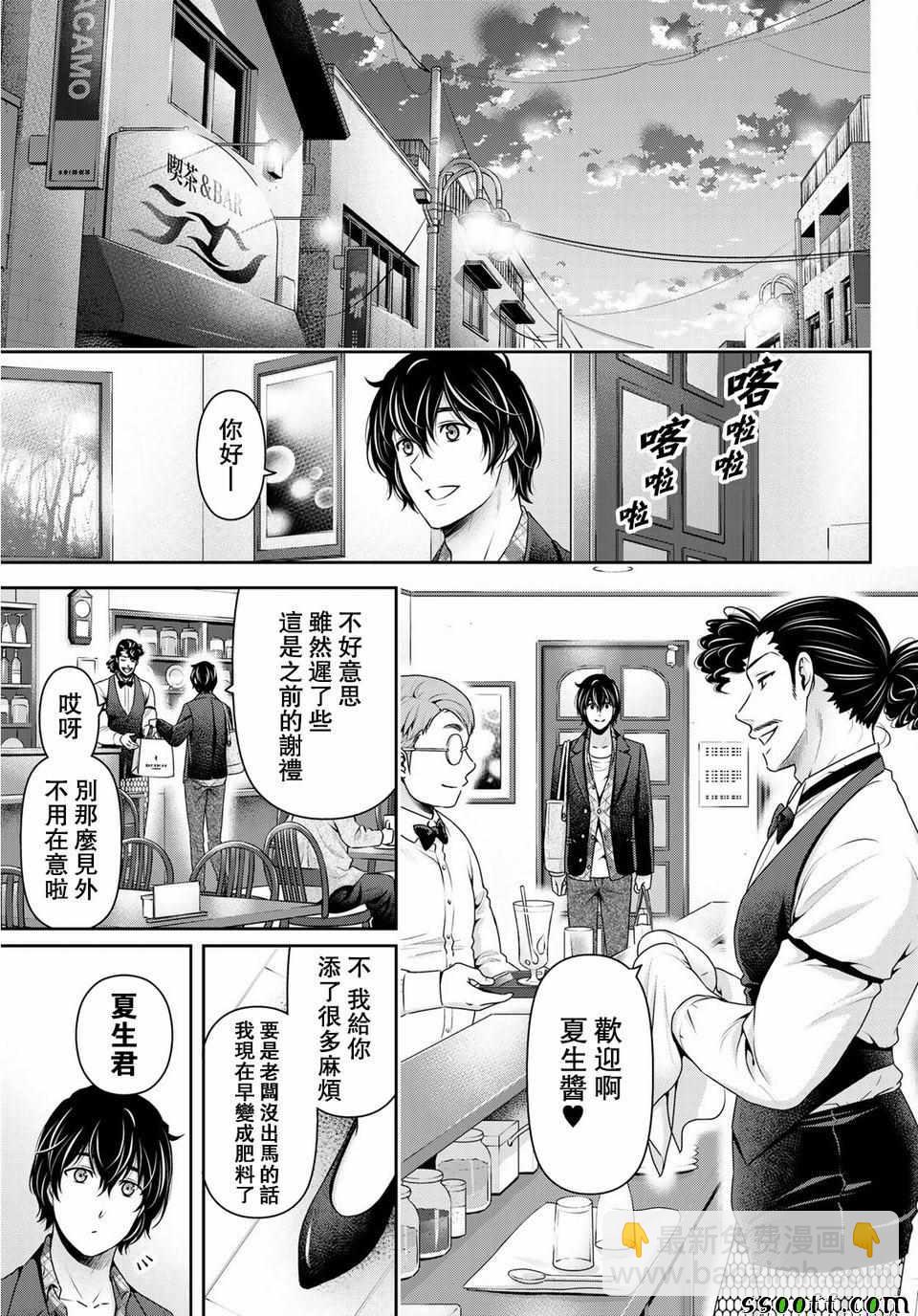 家有女友 - 第230話 - 3