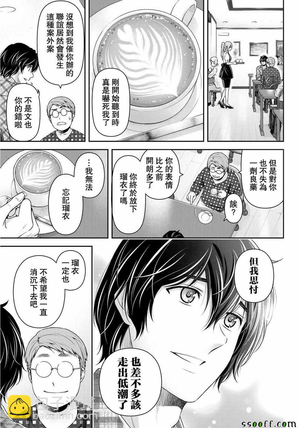 家有女友 - 第230話 - 1