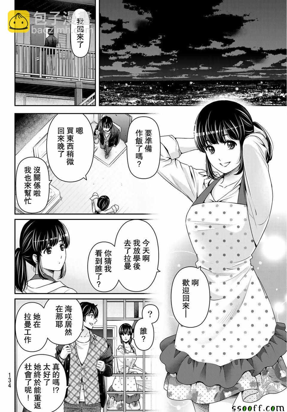 家有女友 - 第230話 - 2