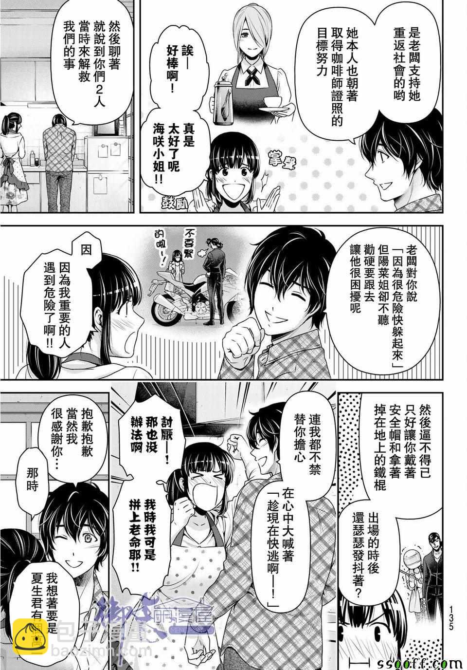 家有女友 - 第230話 - 3