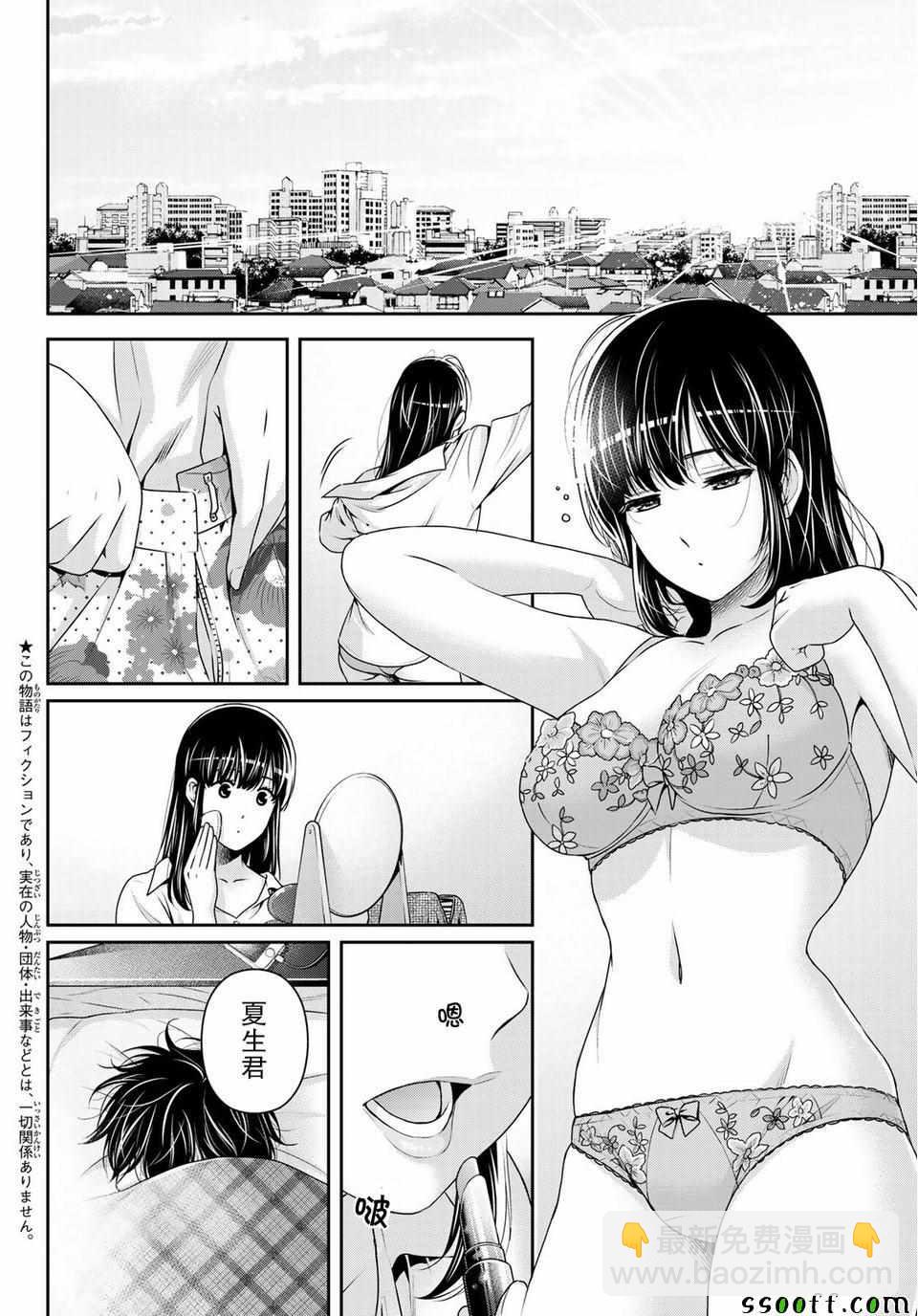 家有女友 - 第230話 - 2