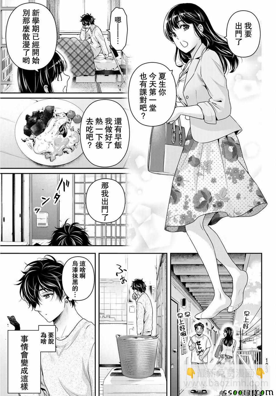 家有女友 - 第230話 - 3