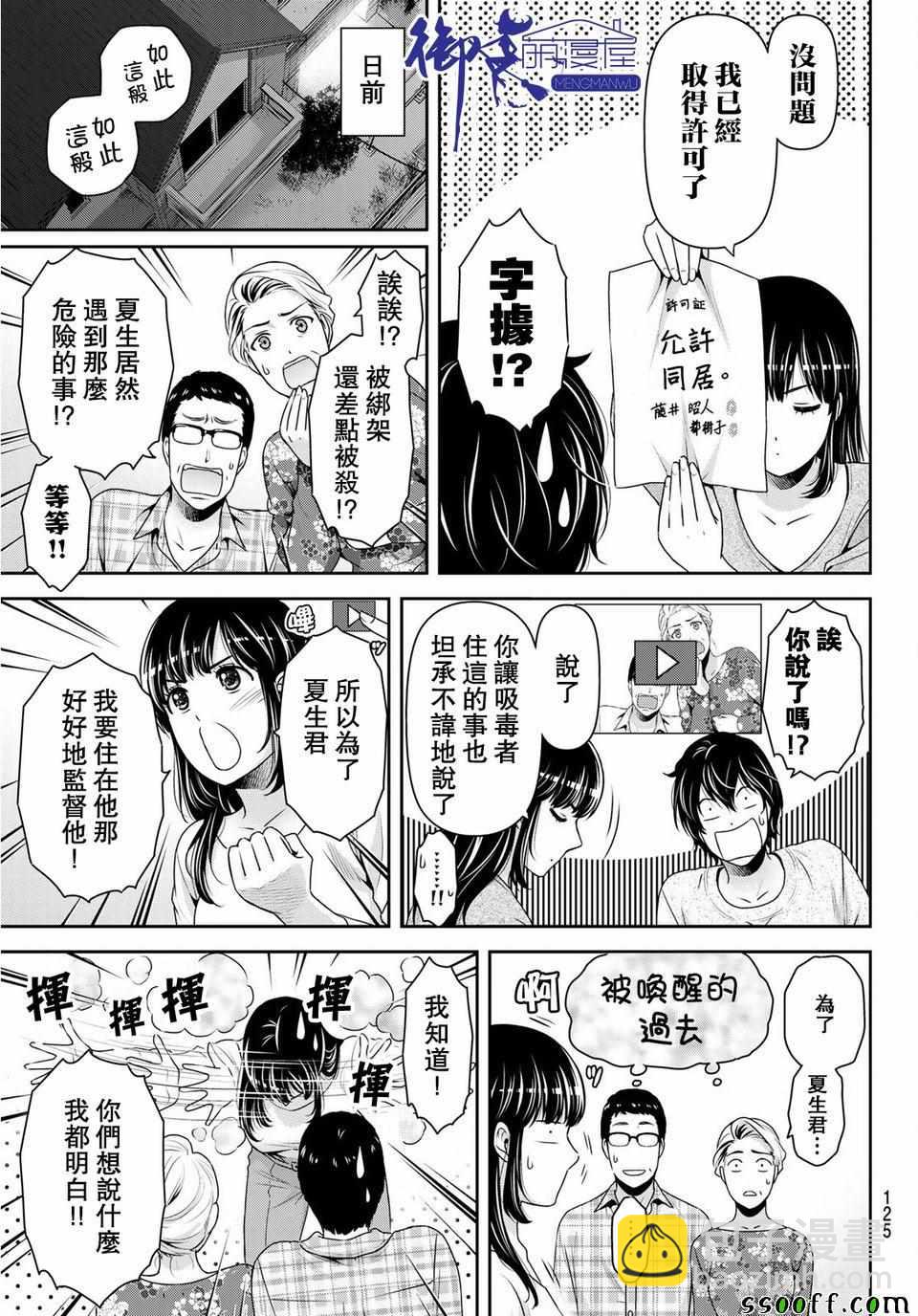 家有女友 - 第230話 - 1