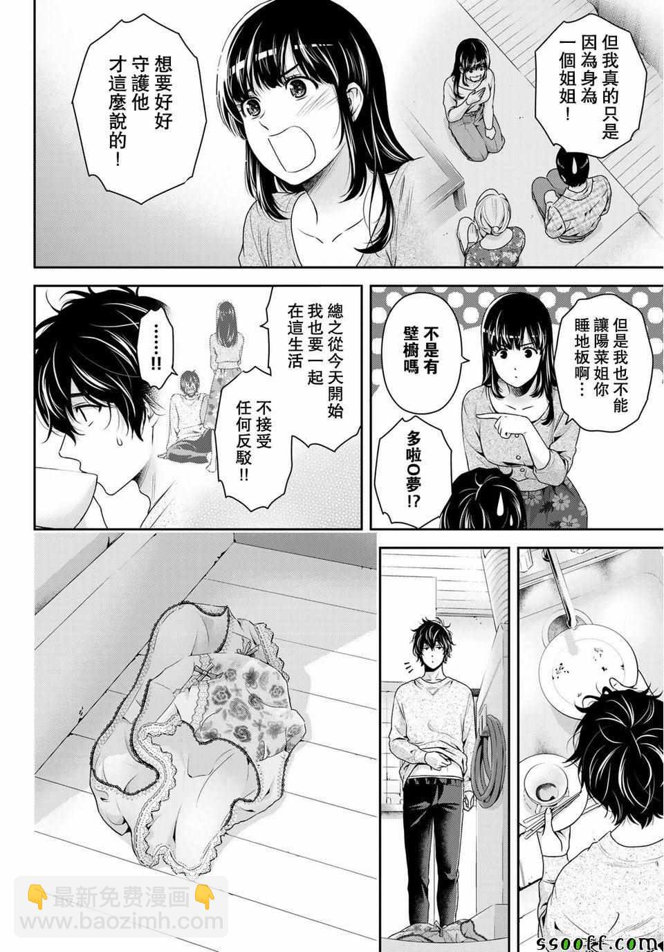 家有女友 - 第230話 - 2