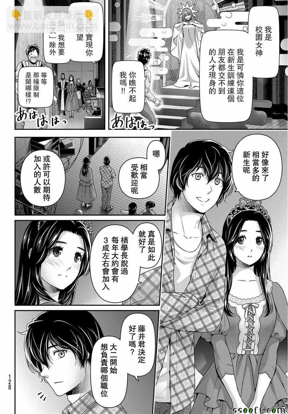 家有女友 - 第230話 - 4