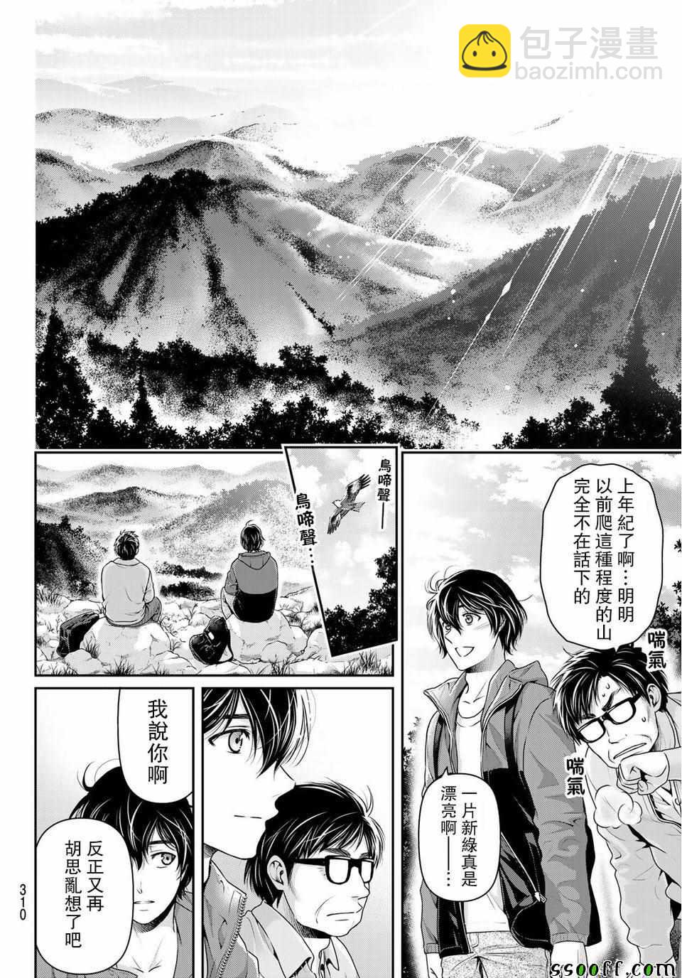 家有女友 - 第232話 - 1