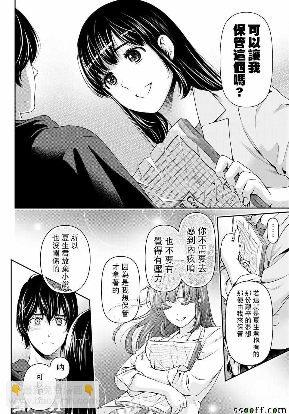 家有女友 - 第232話 - 1