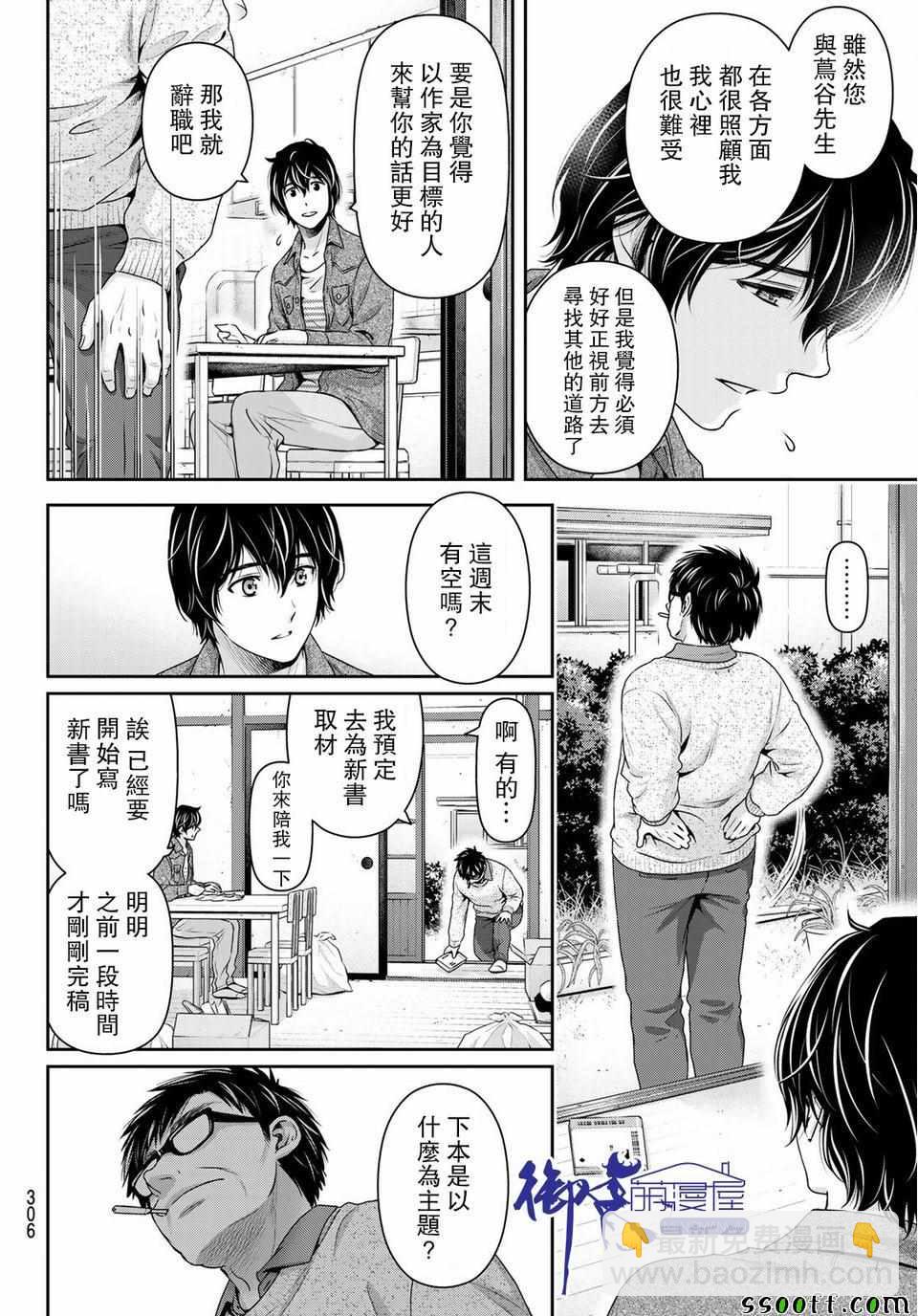 家有女友 - 第232話 - 1