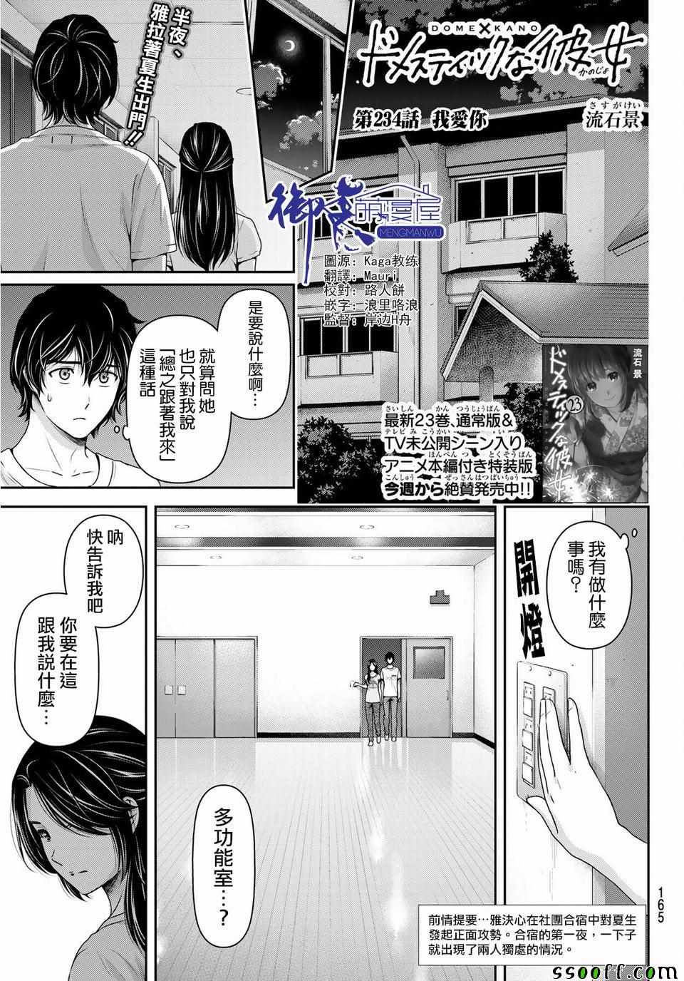 家有女友 - 第234話 - 1