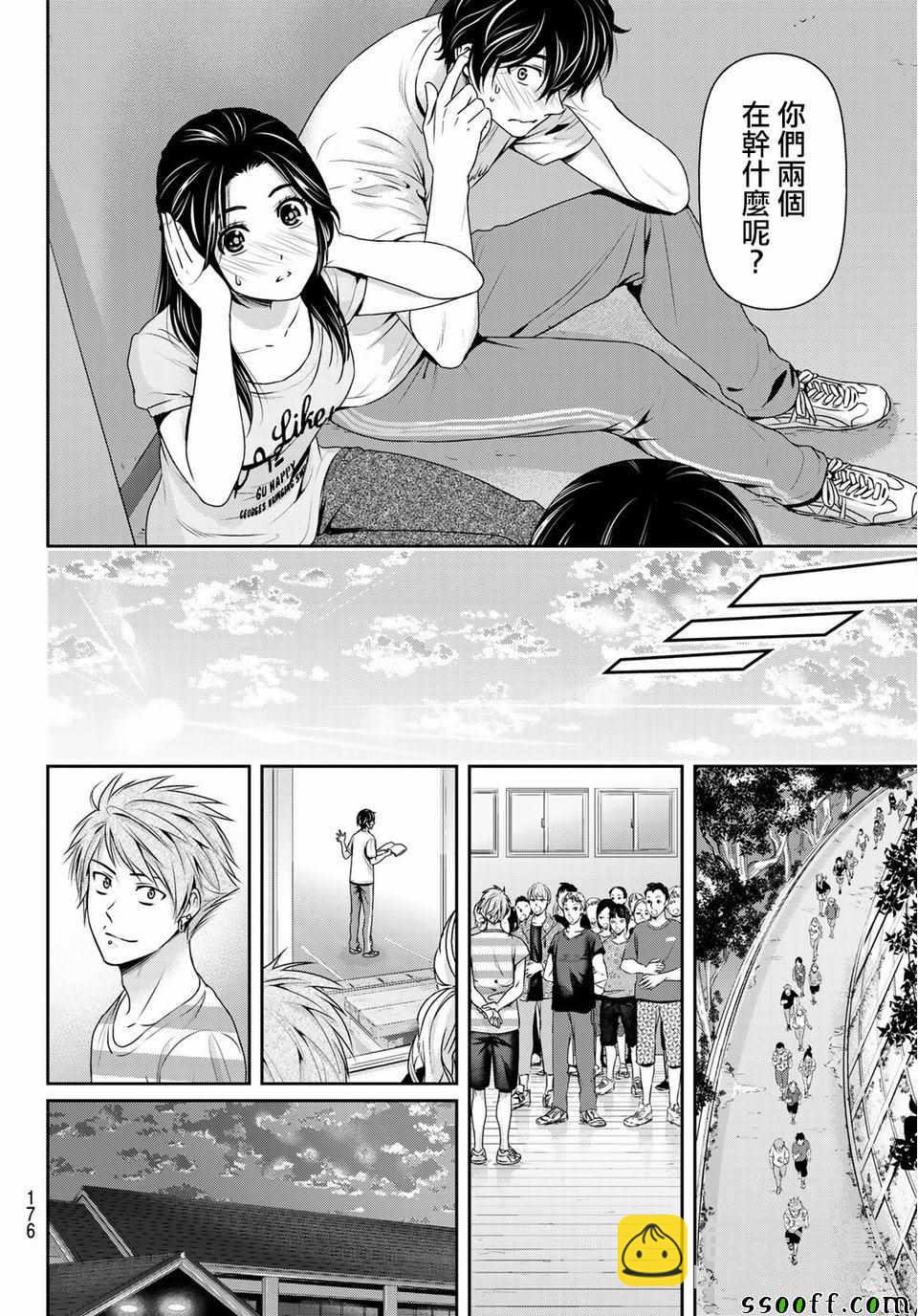 家有女友 - 第234話 - 4