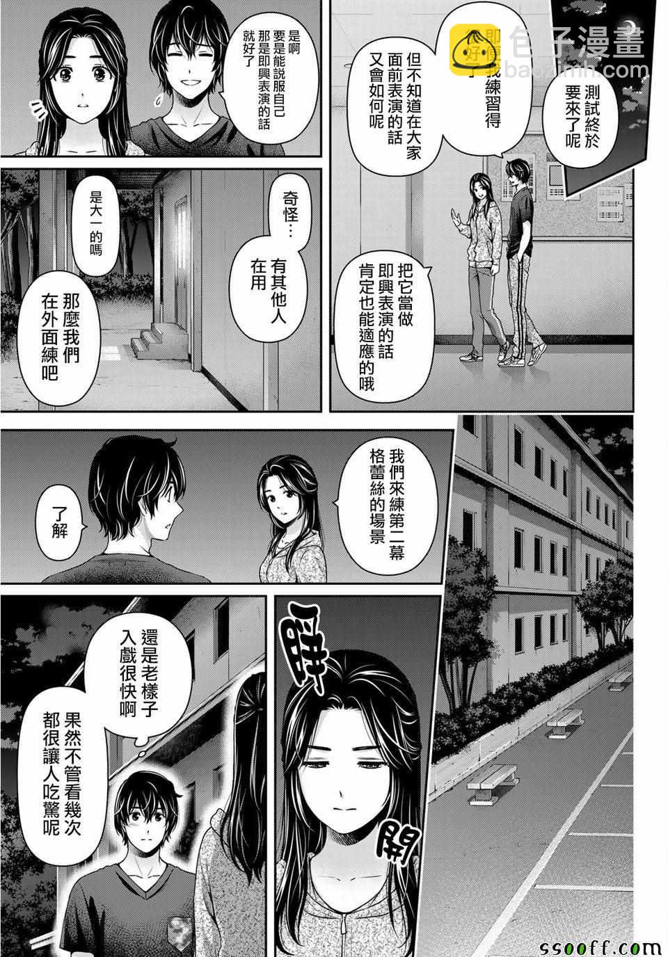 家有女友 - 第234話 - 1