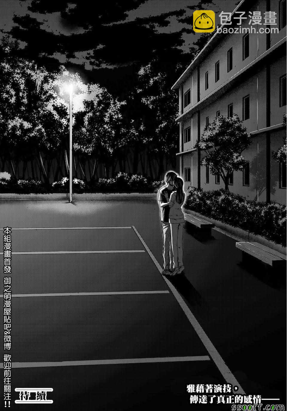 家有女友 - 第234話 - 1