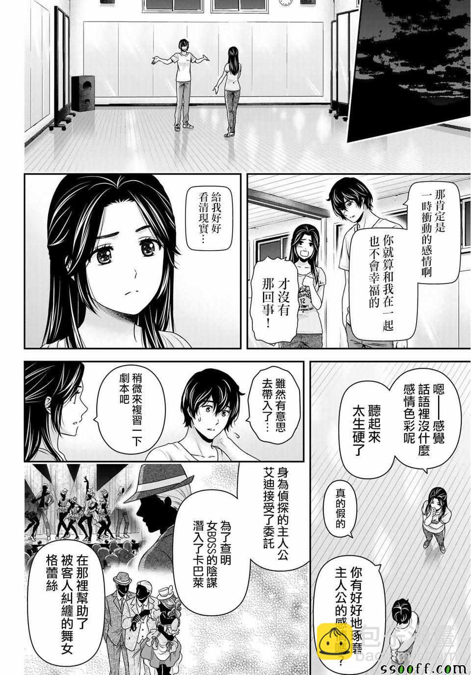 家有女友 - 第234話 - 4