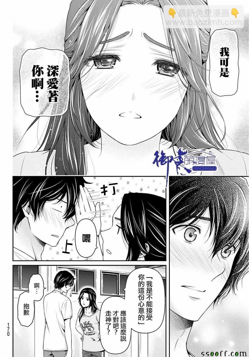 家有女友 - 第234話 - 2