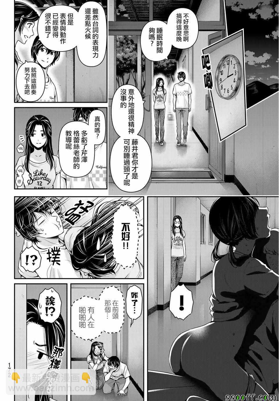 家有女友 - 第234話 - 4