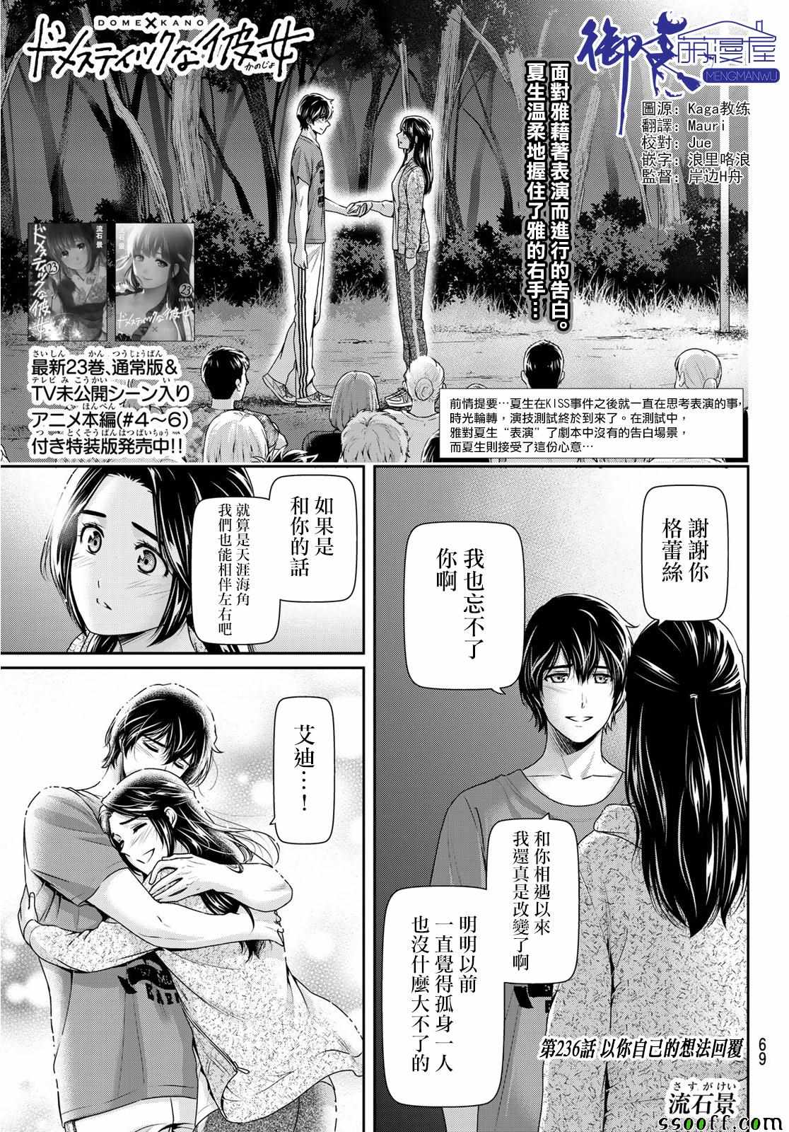 家有女友 - 第236話 - 1