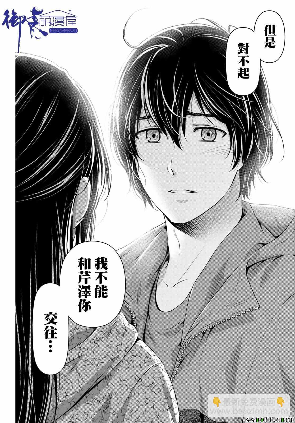 家有女友 - 第236話 - 2