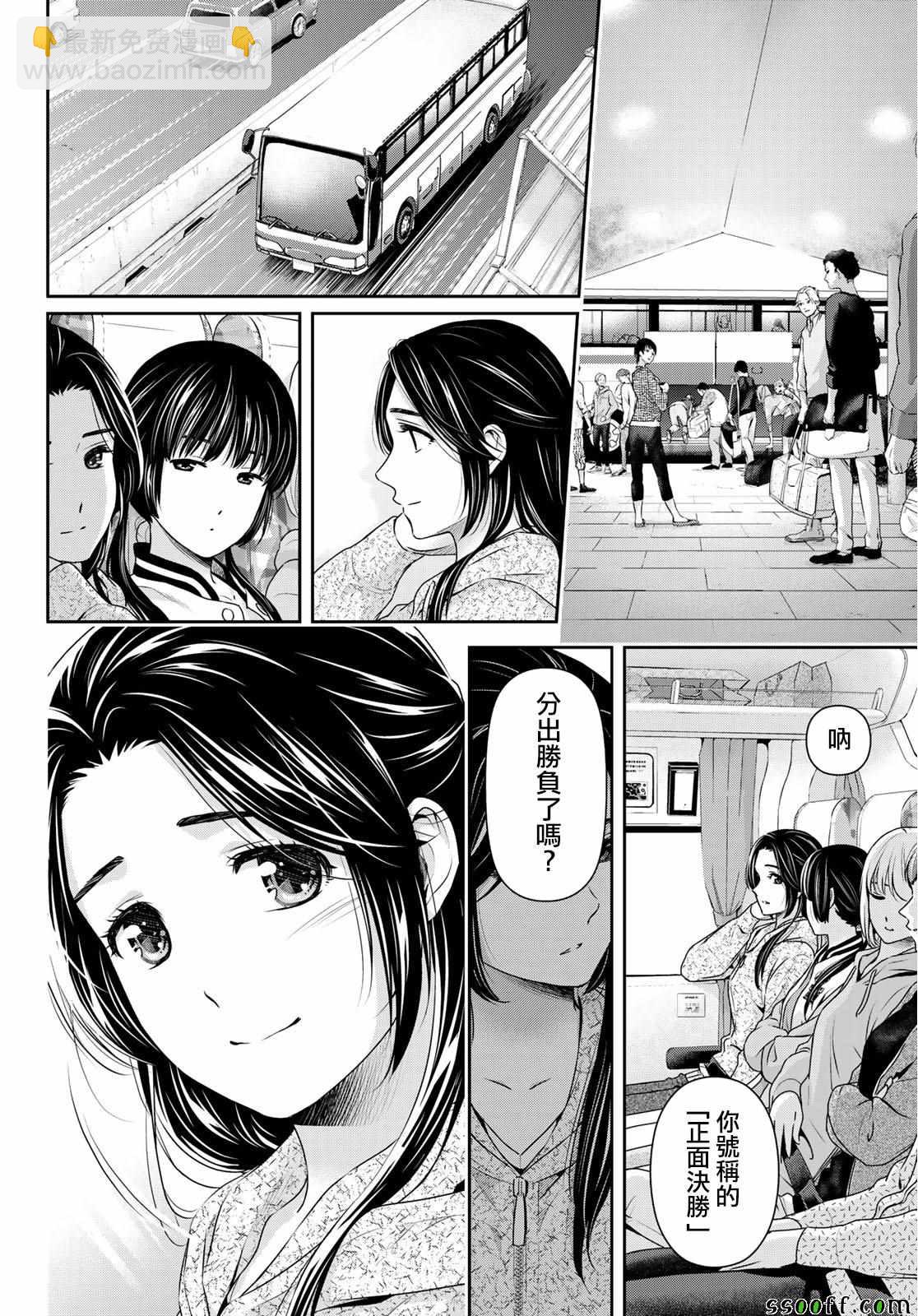 家有女友 - 第236話 - 2