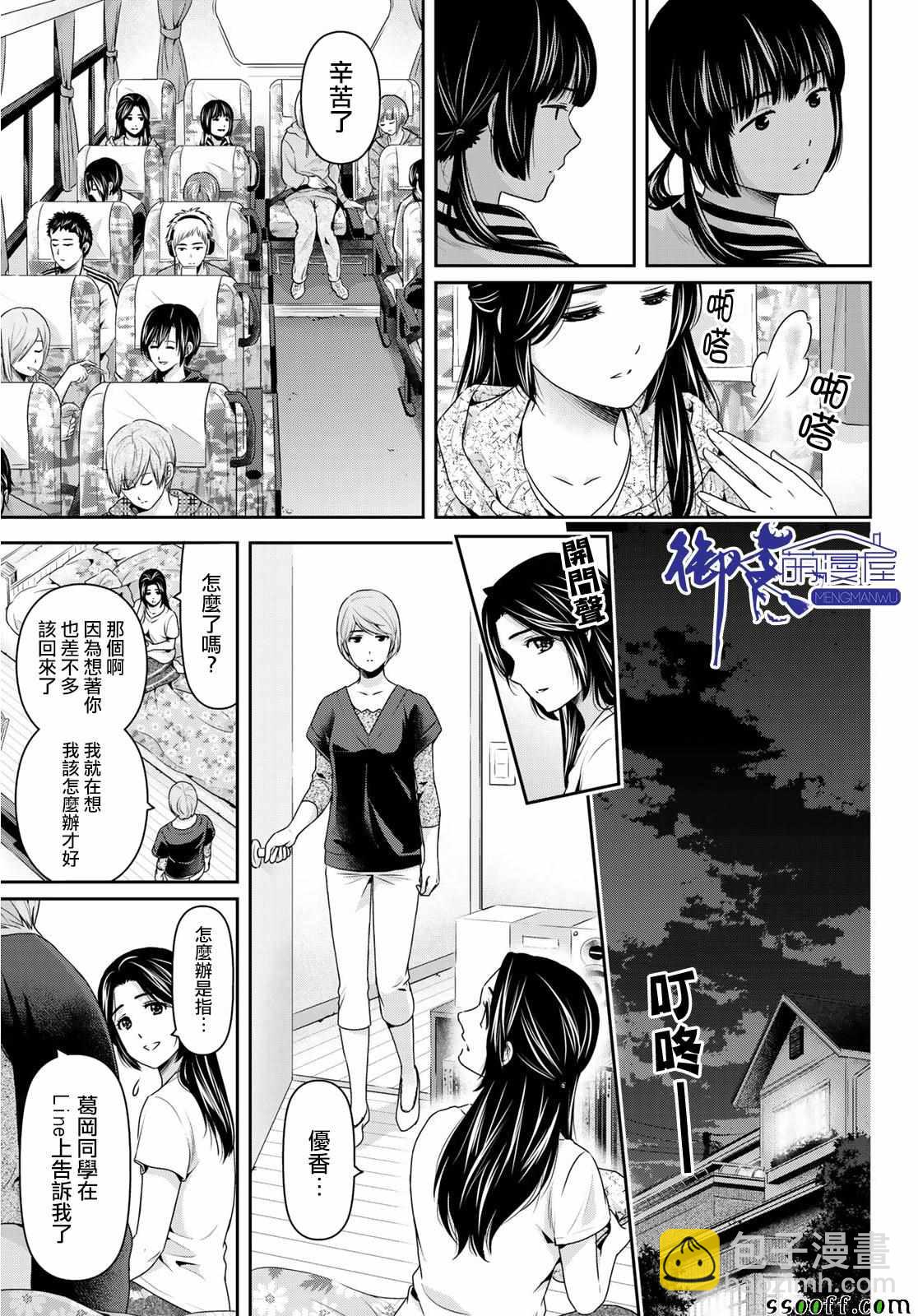 家有女友 - 第236話 - 3