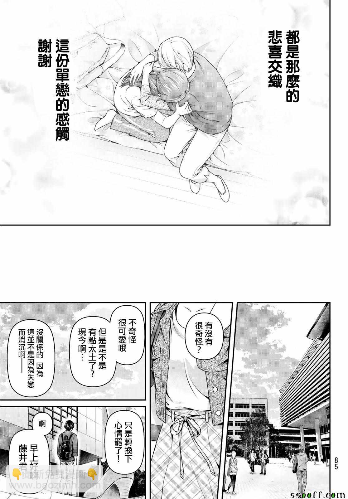 家有女友 - 第236話 - 1