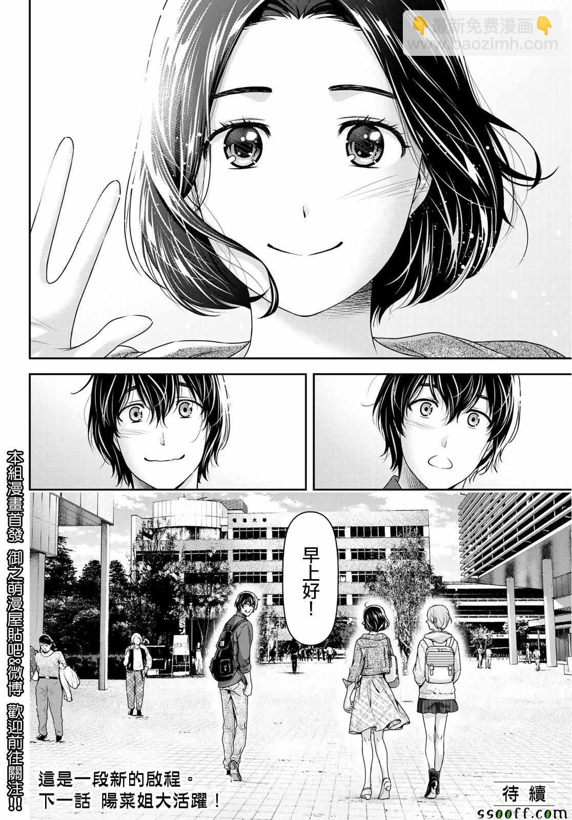 家有女友 - 第236話 - 2