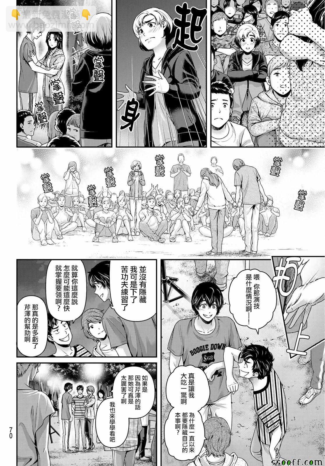 家有女友 - 第236話 - 2