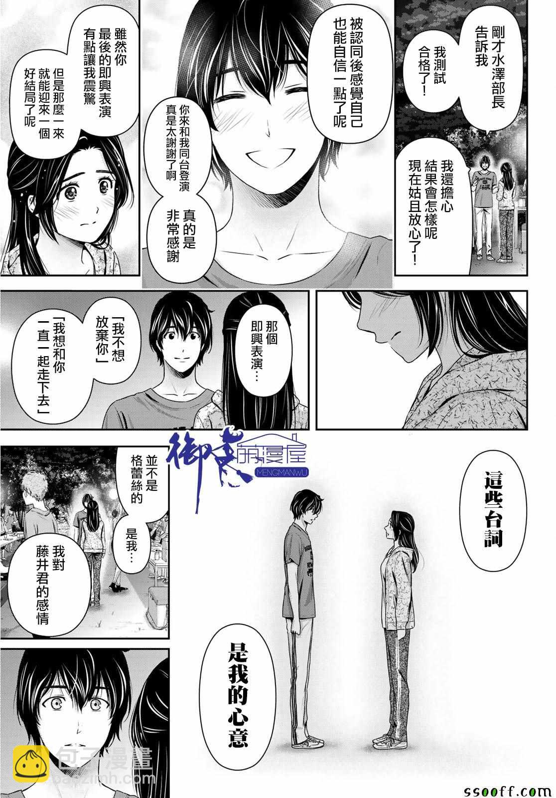 家有女友 - 第236話 - 1