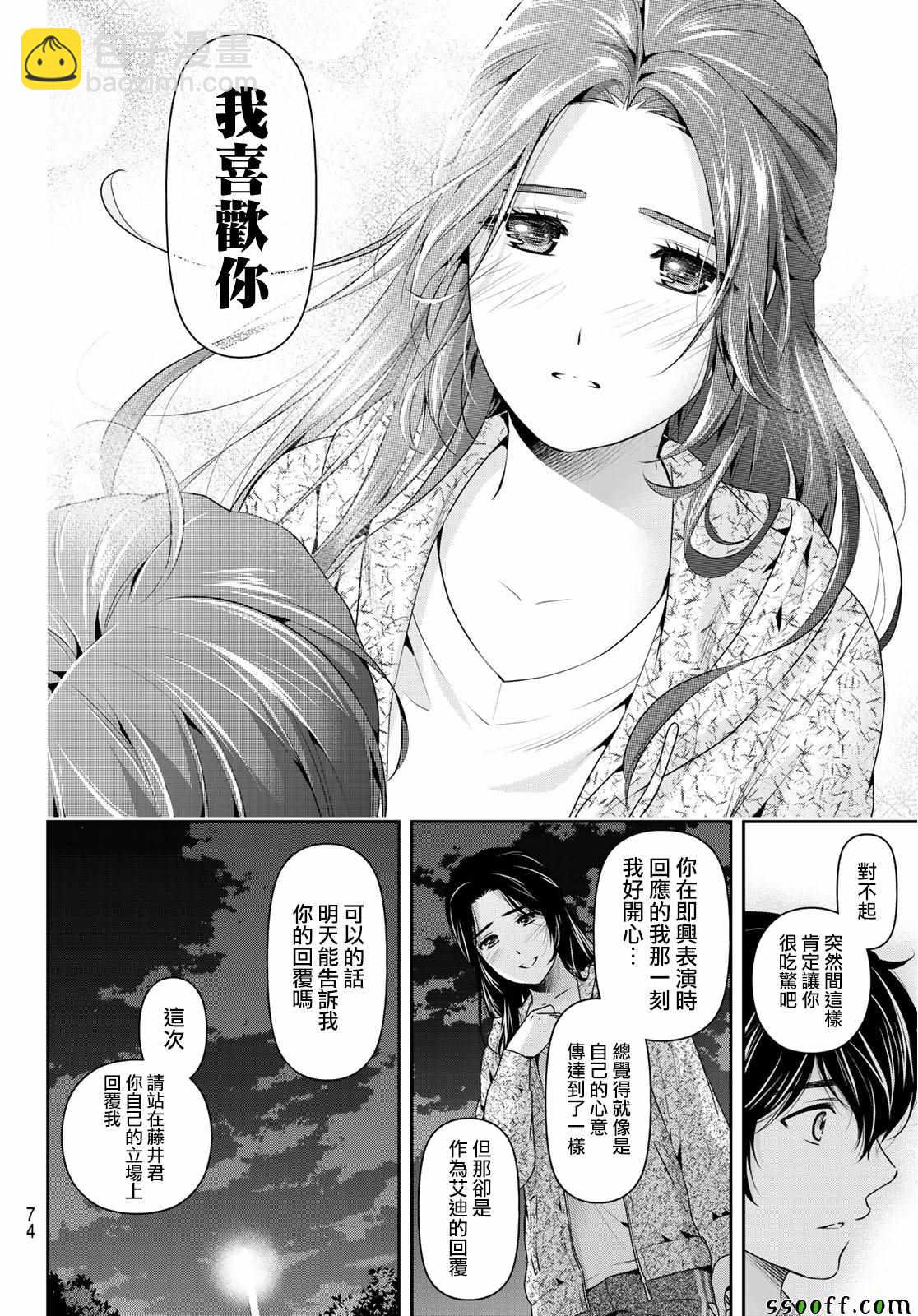 家有女友 - 第236話 - 2