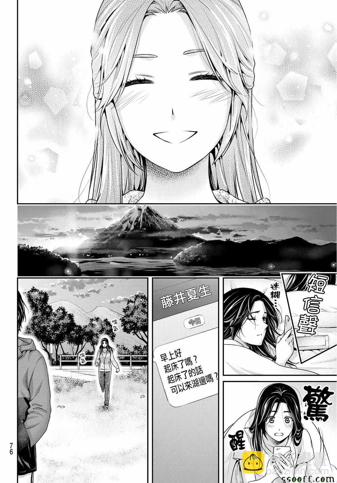 家有女友 - 第236話 - 4