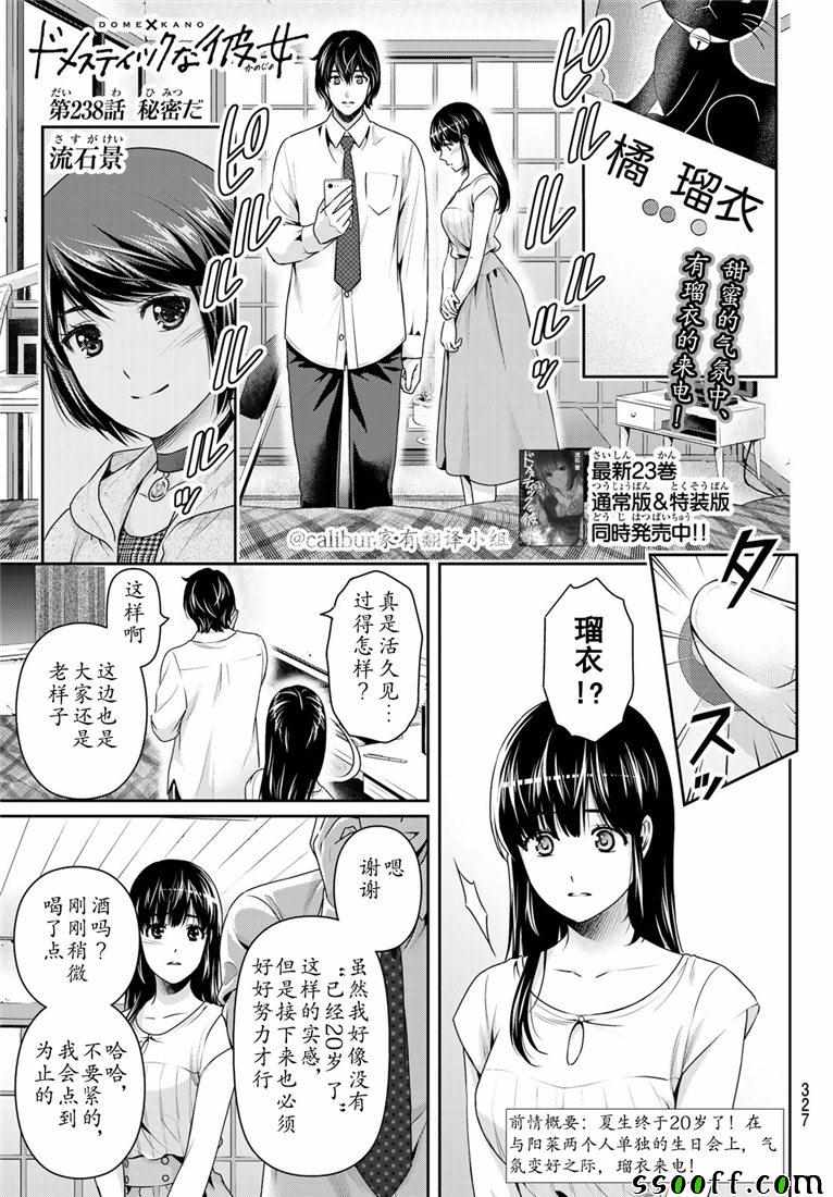 家有女友 - 第238話 - 1