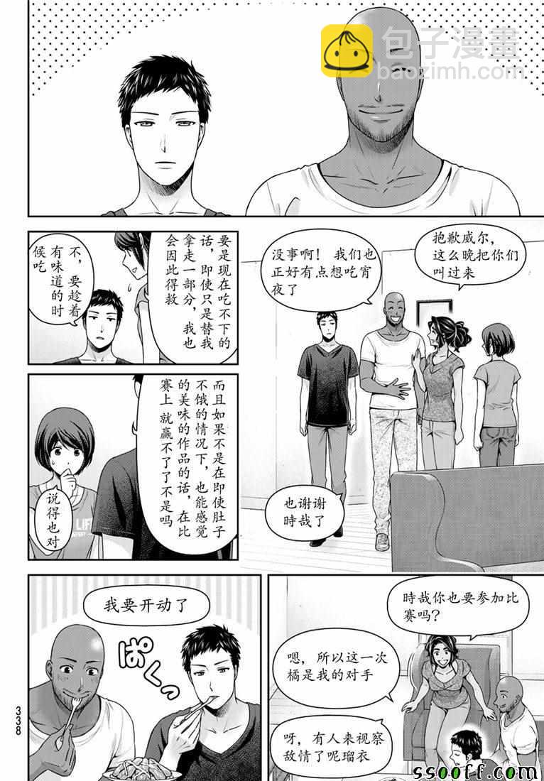 家有女友 - 第238話 - 4