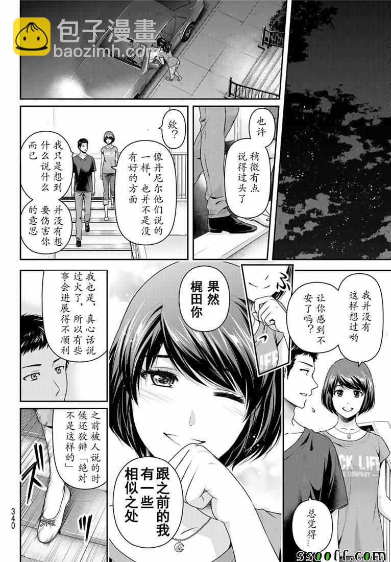 家有女友 - 第238話 - 2