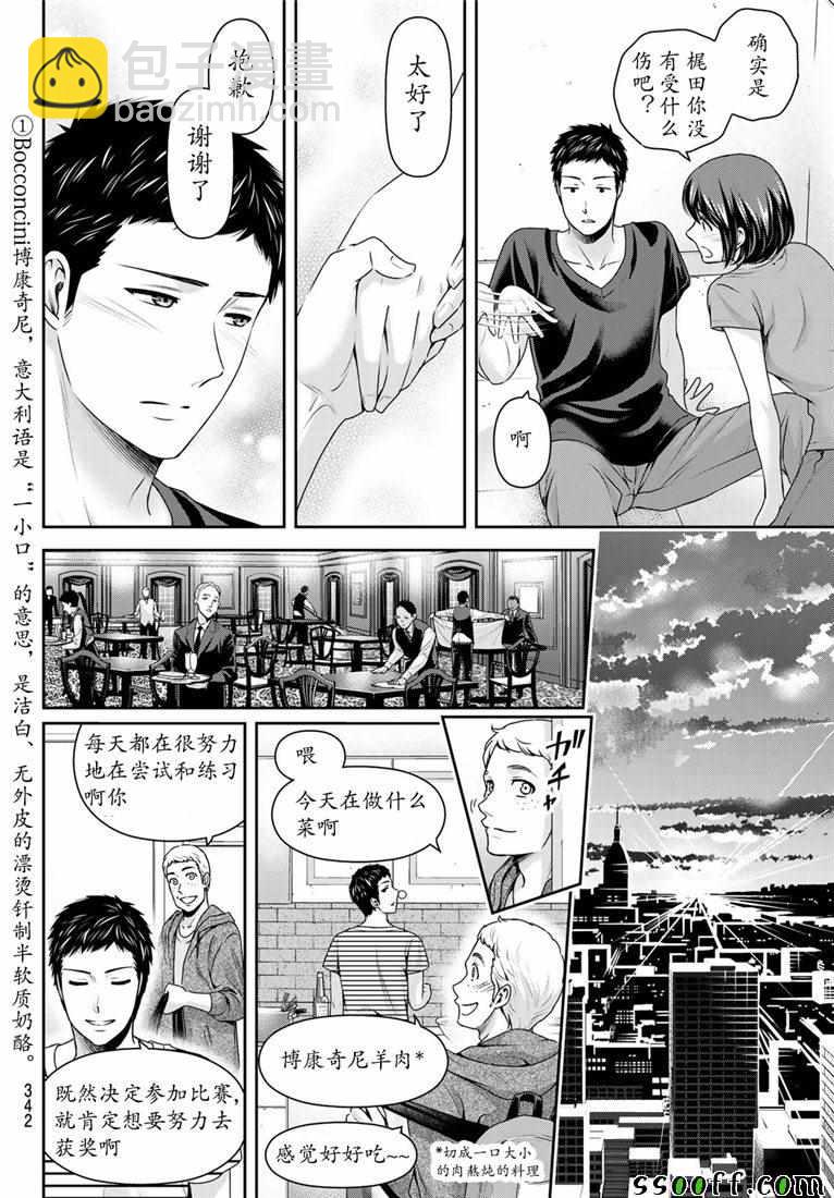 家有女友 - 第238話 - 4