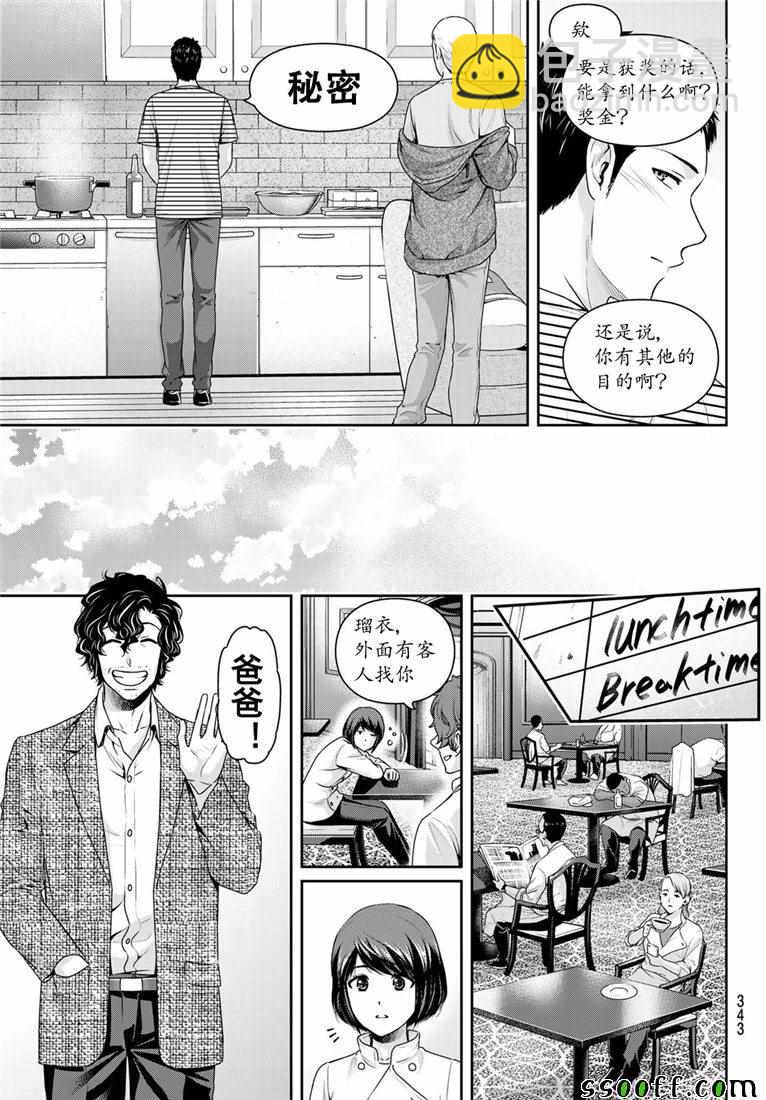 家有女友 - 第238話 - 1