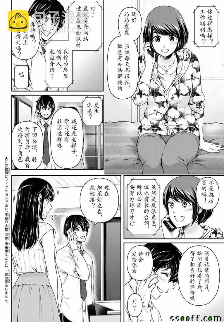 家有女友 - 第238話 - 2