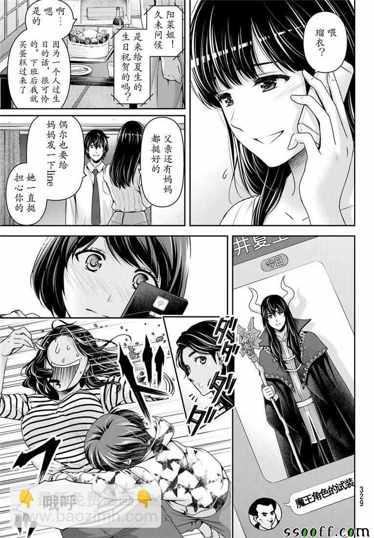 家有女友 - 第238話 - 3