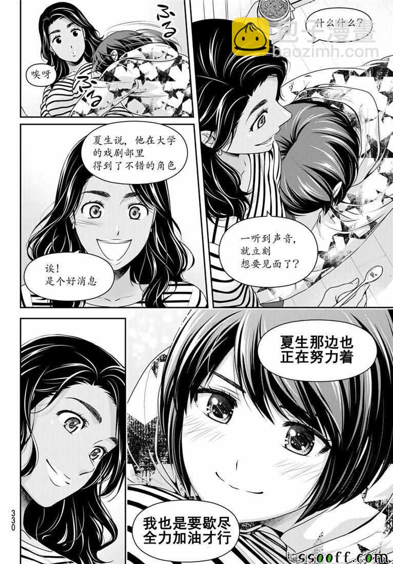 家有女友 - 第238話 - 4